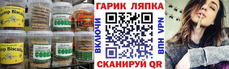 Печенье с ТГК марихуана  Купить где  Зарайск 