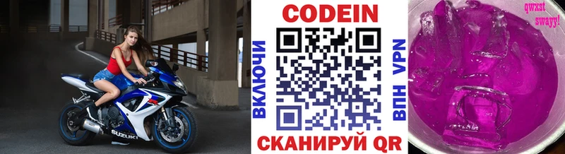 Кодеин Purple Drank  Купить закладки  Зарайск 